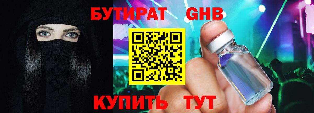 БУТИРАТ  Вход с VPN  Владивосток  БУТИРАТ GHB 