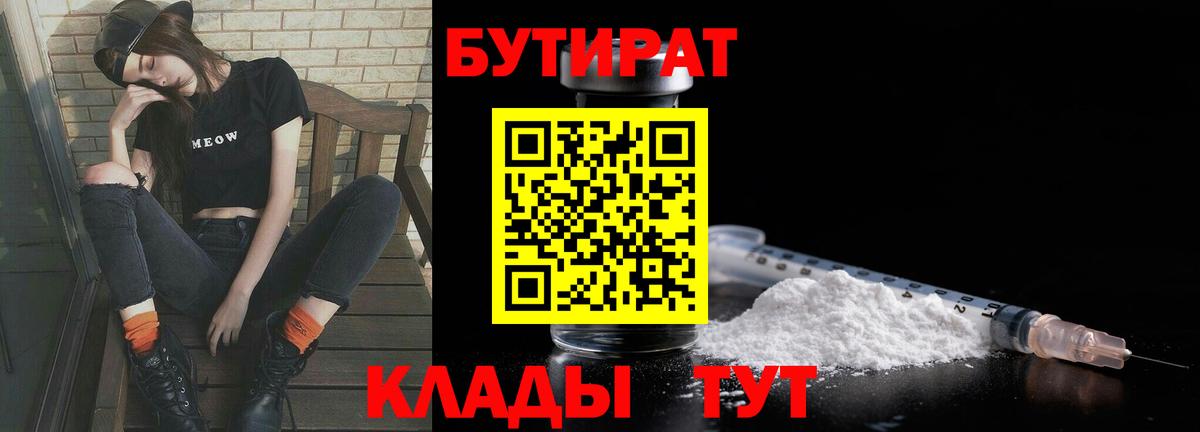 Бутират оксана Владивосток