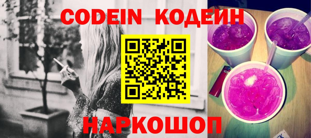 Кодеин напиток Lean (лин)  Вход с VPN  Кодеин напиток Lean (лин)  Владивосток 