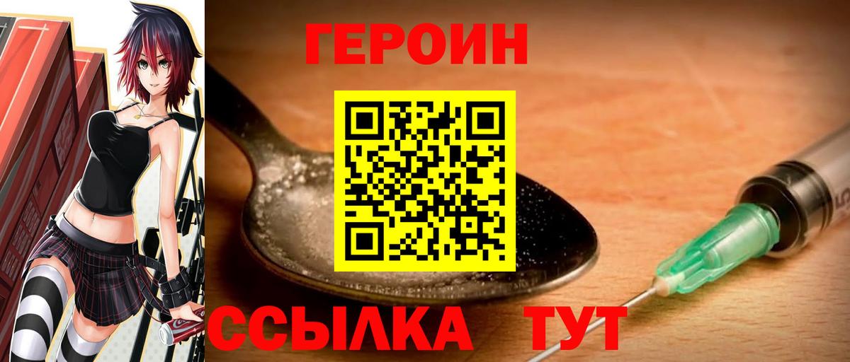 Героин белый Владивосток