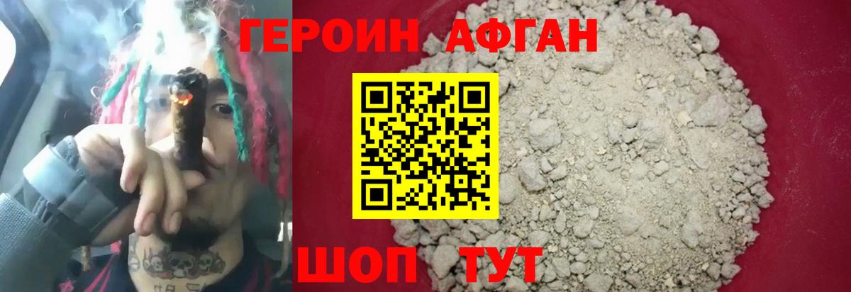 ГЕРОИН герыч  Вход с VPN  Героин  Владивосток 