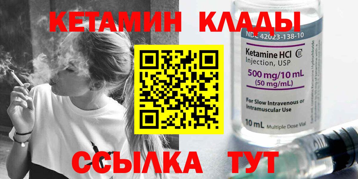 КЕТАМИН VHQ Владивосток