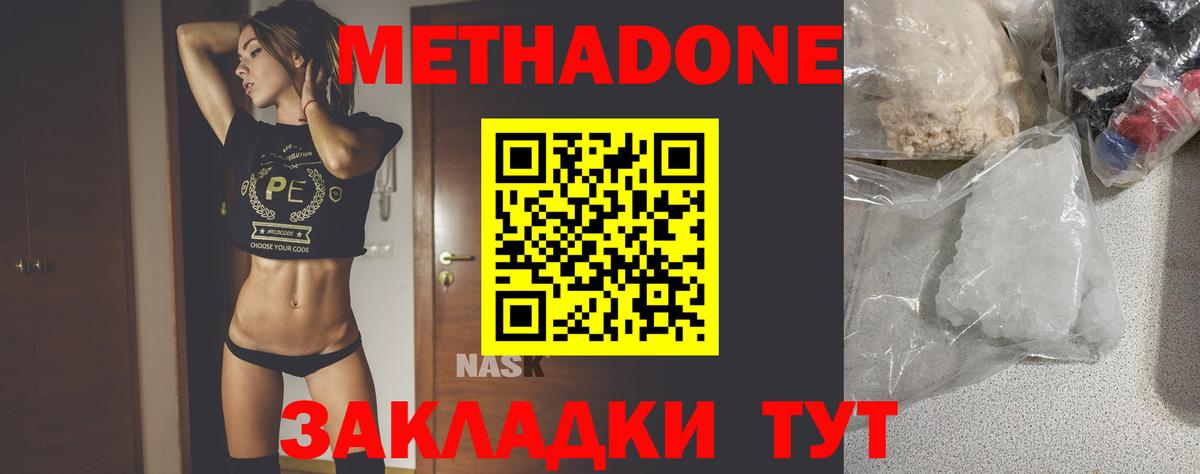 Метадон methadone  Вход с VPN  Владивосток 